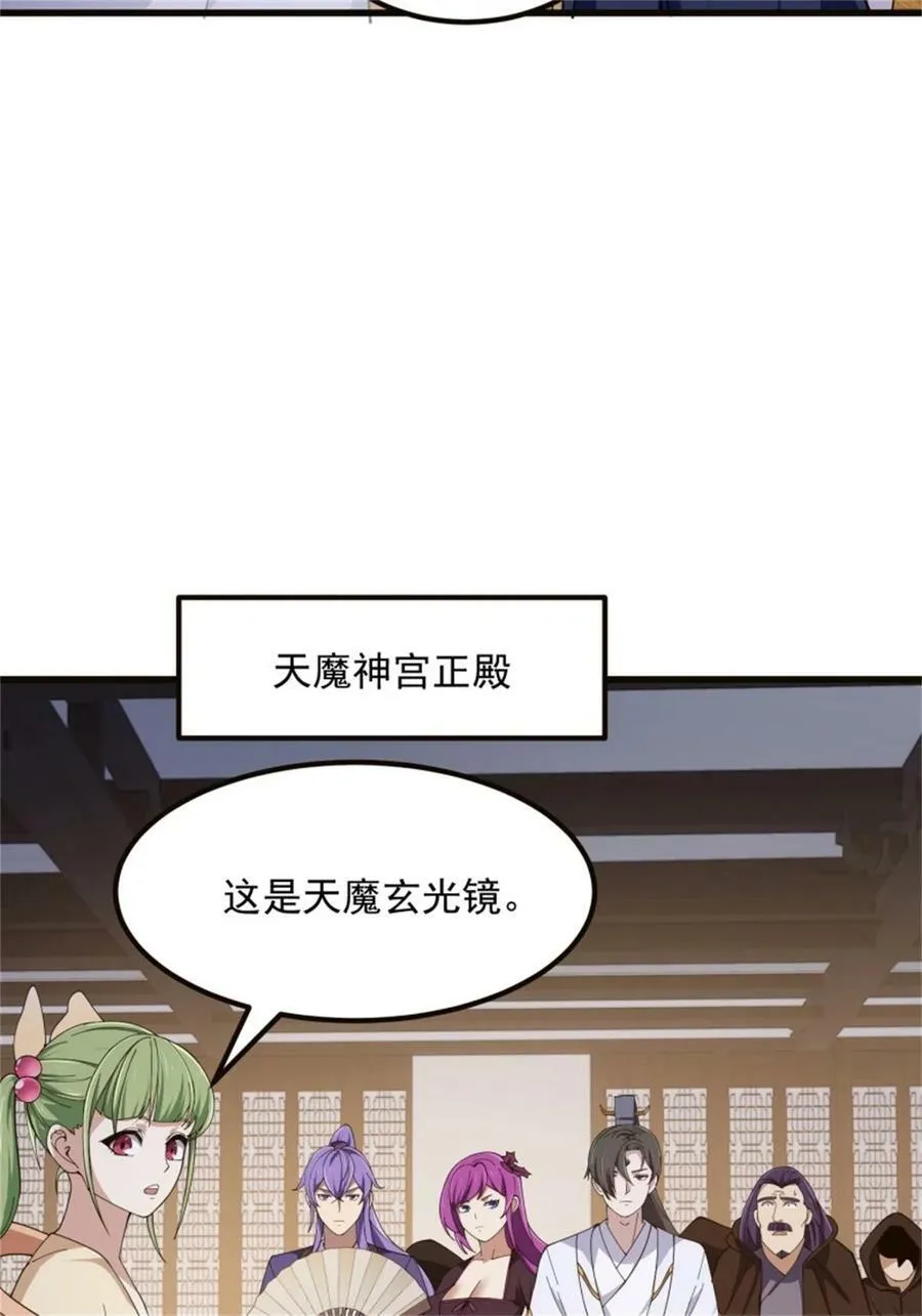 第348话 天魔神宫新话事人 第8页