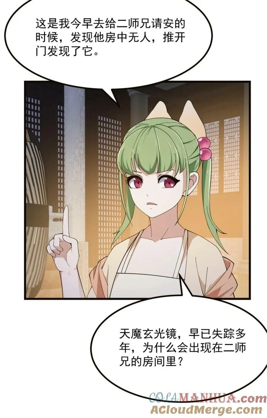 第348话 天魔神宫新话事人 第11页