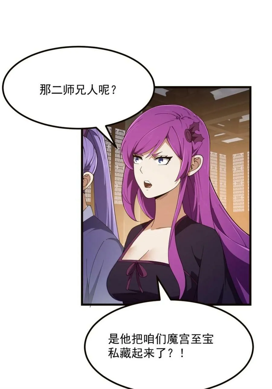 第348话 天魔神宫新话事人 第12页