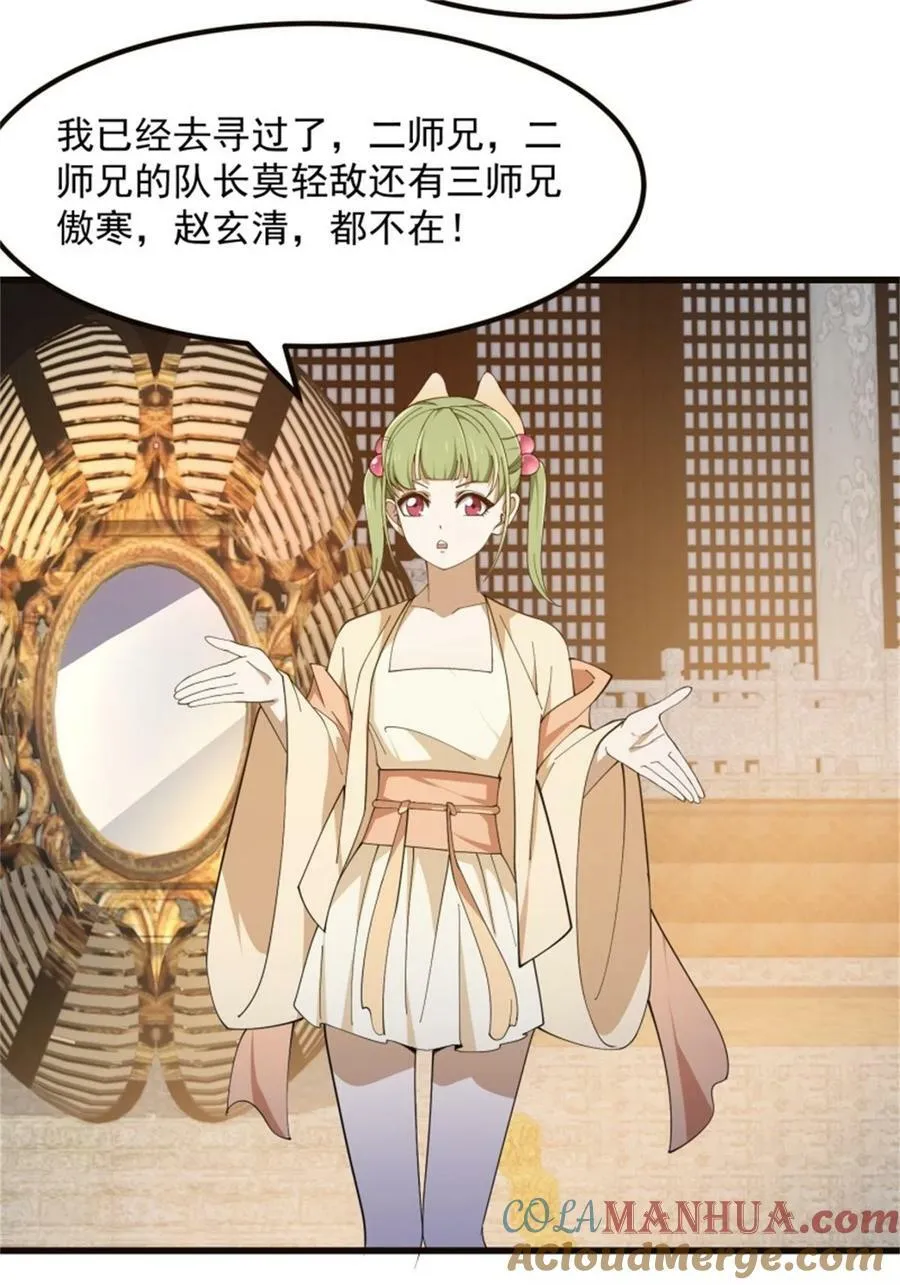 第348话 天魔神宫新话事人 第13页