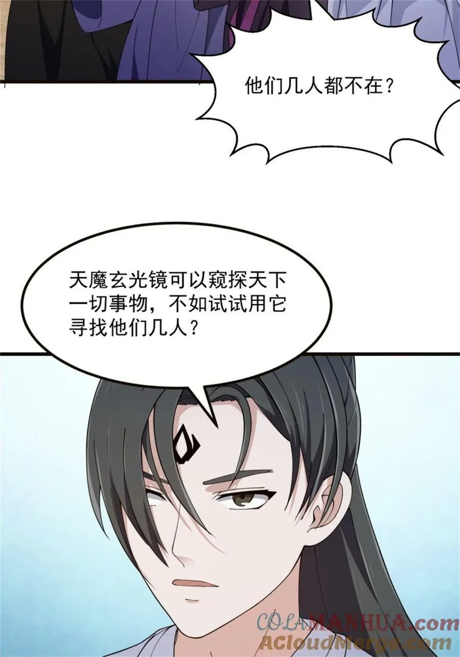 第348话 天魔神宫新话事人 第15页