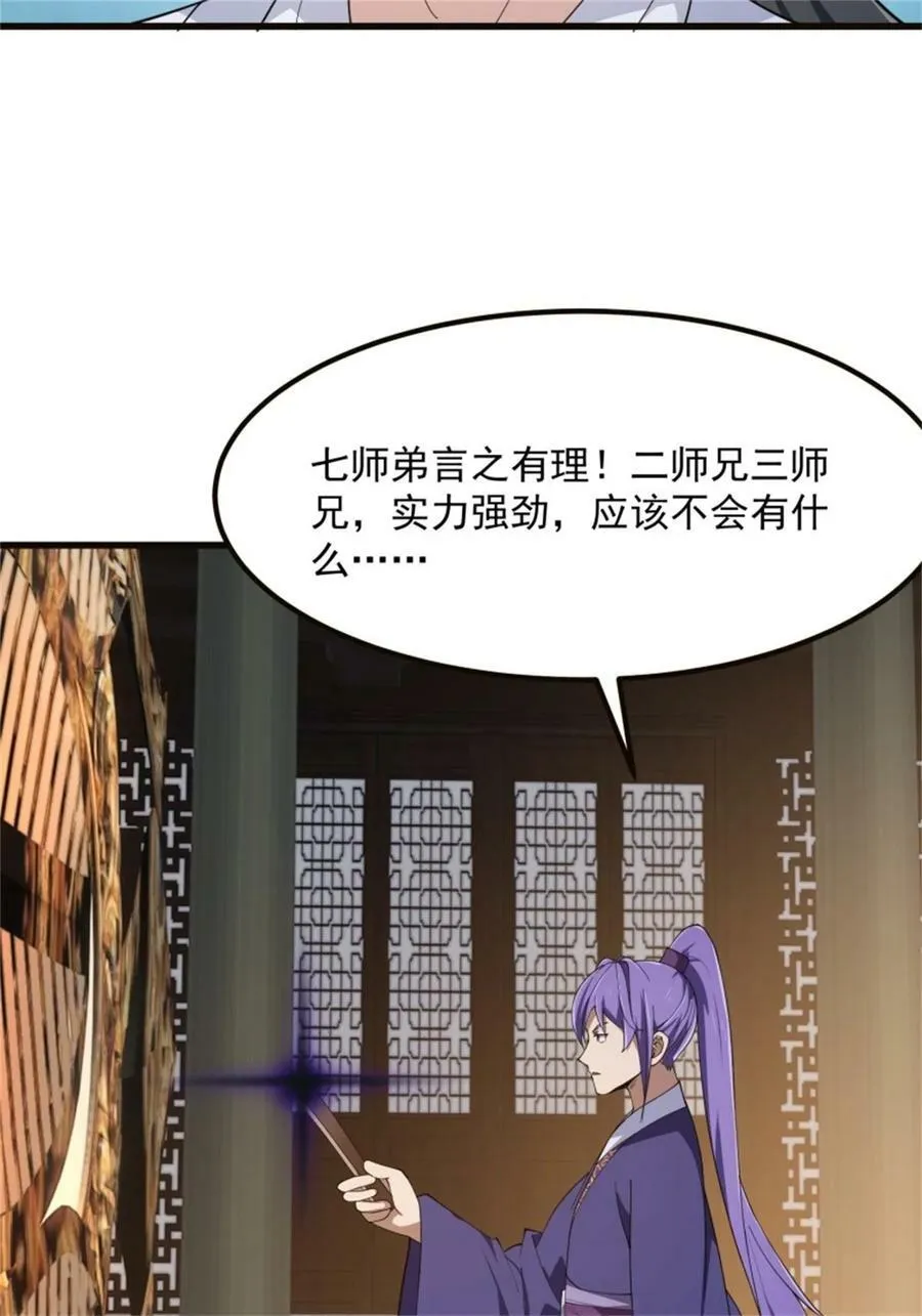 第348话 天魔神宫新话事人 第16页
