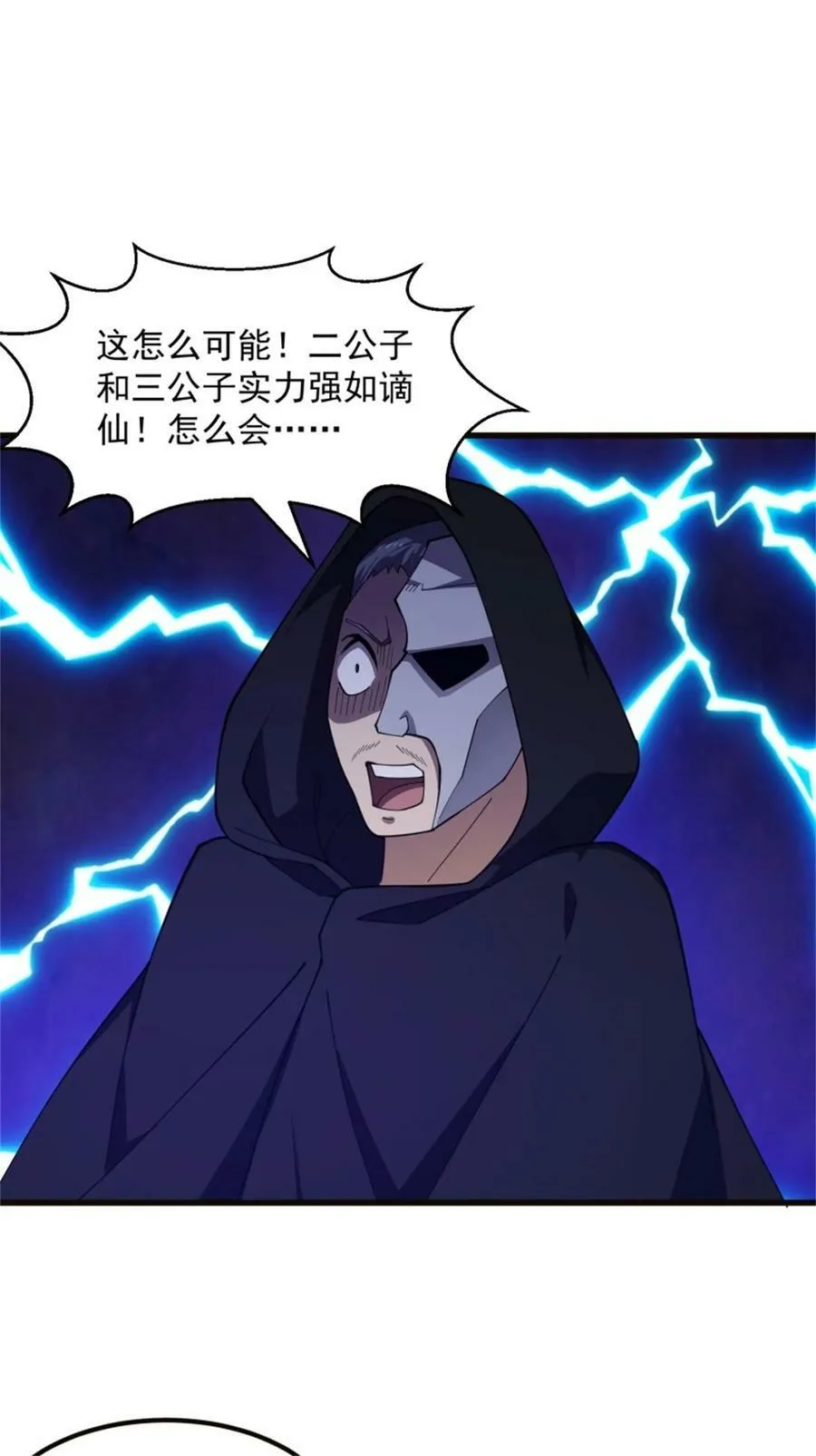 第348话 天魔神宫新话事人 第20页