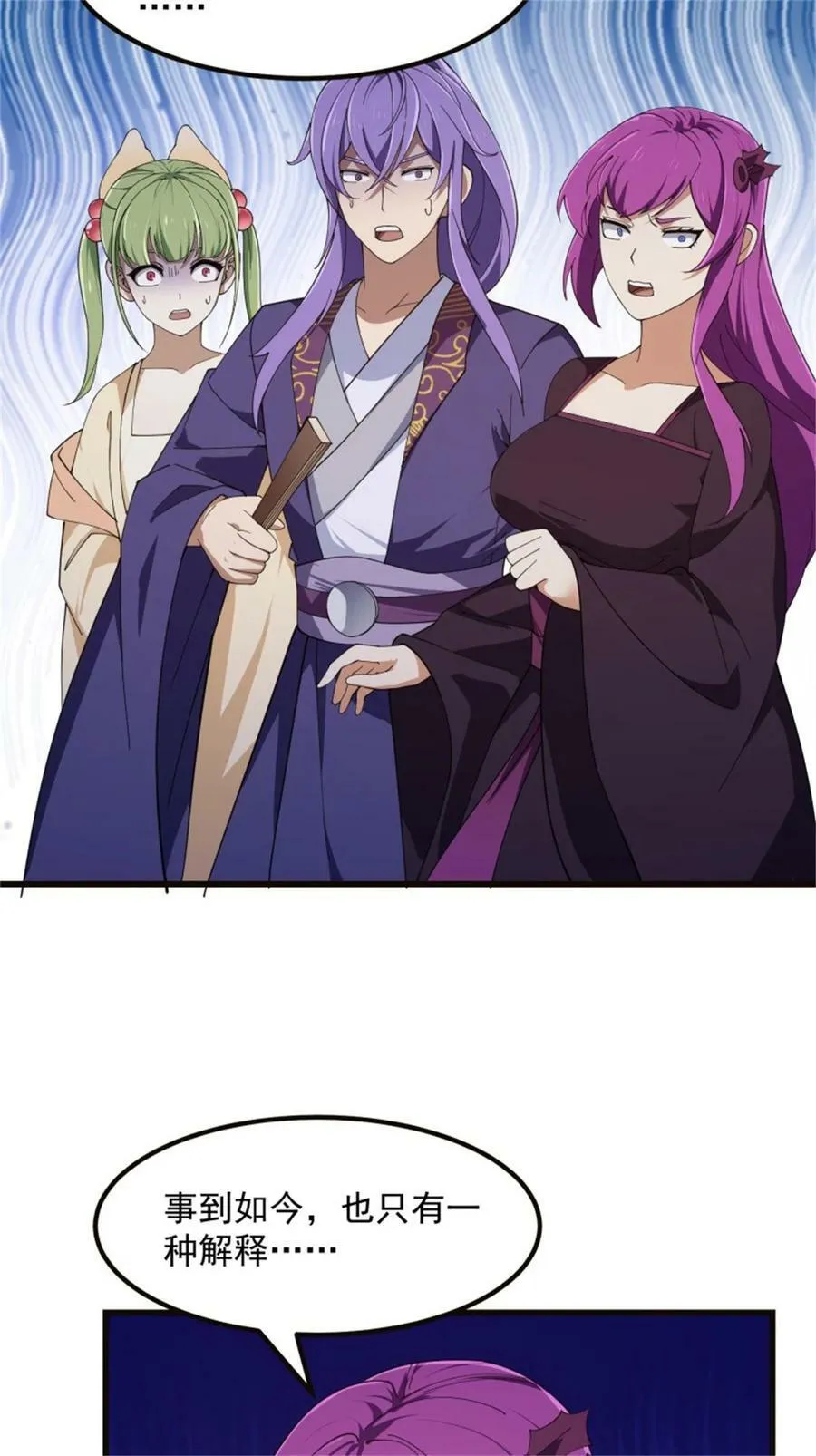 第348话 天魔神宫新话事人 第22页