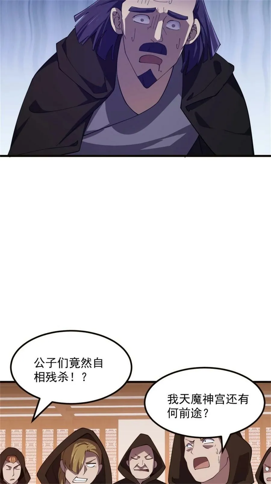 第348话 天魔神宫新话事人 第24页