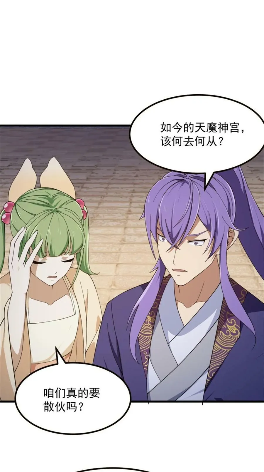 第348话 天魔神宫新话事人 第26页