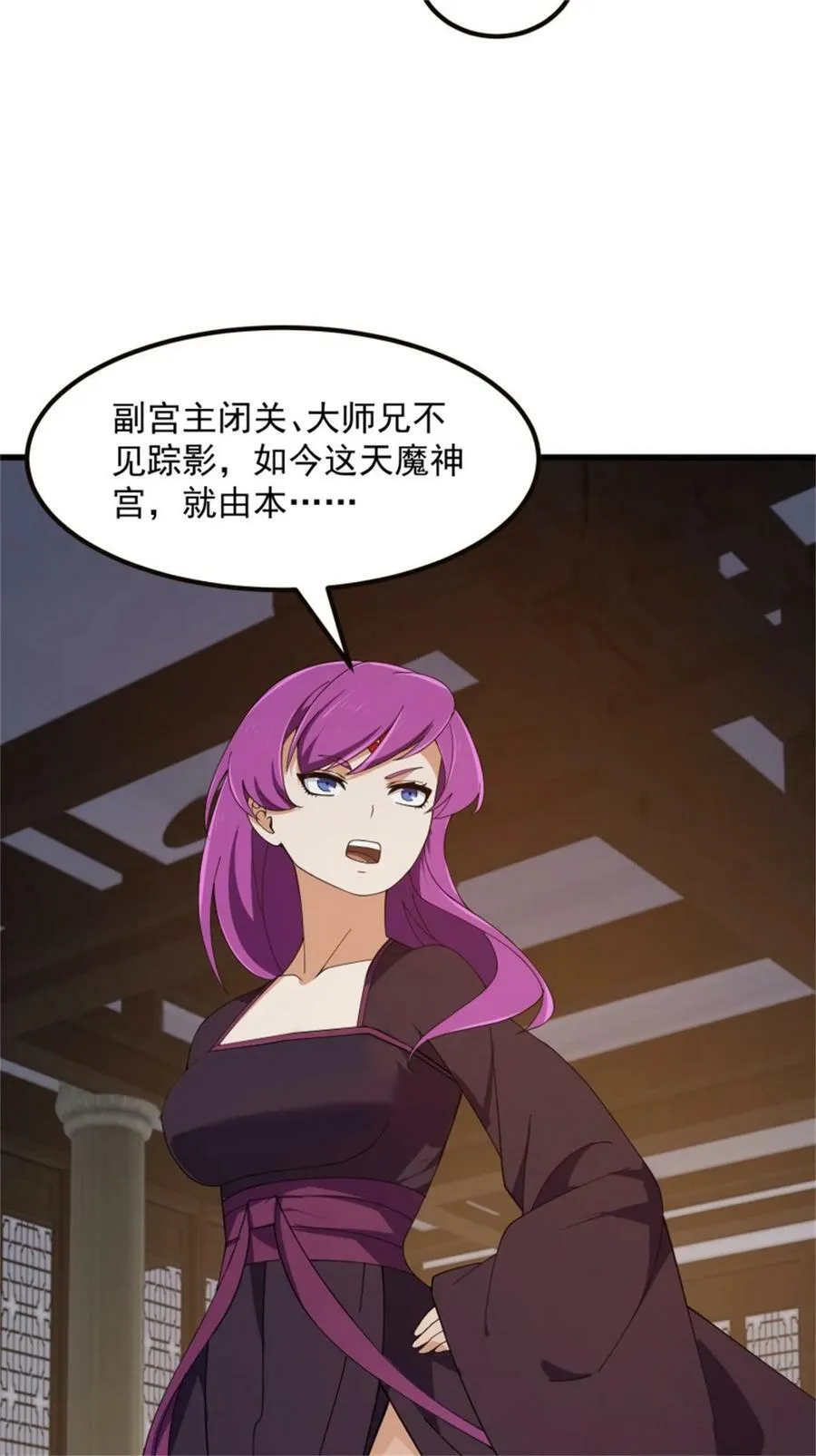 第348话 天魔神宫新话事人 第30页