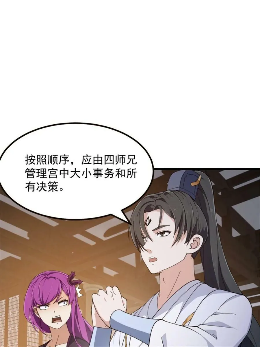 第348话 天魔神宫新话事人 第32页
