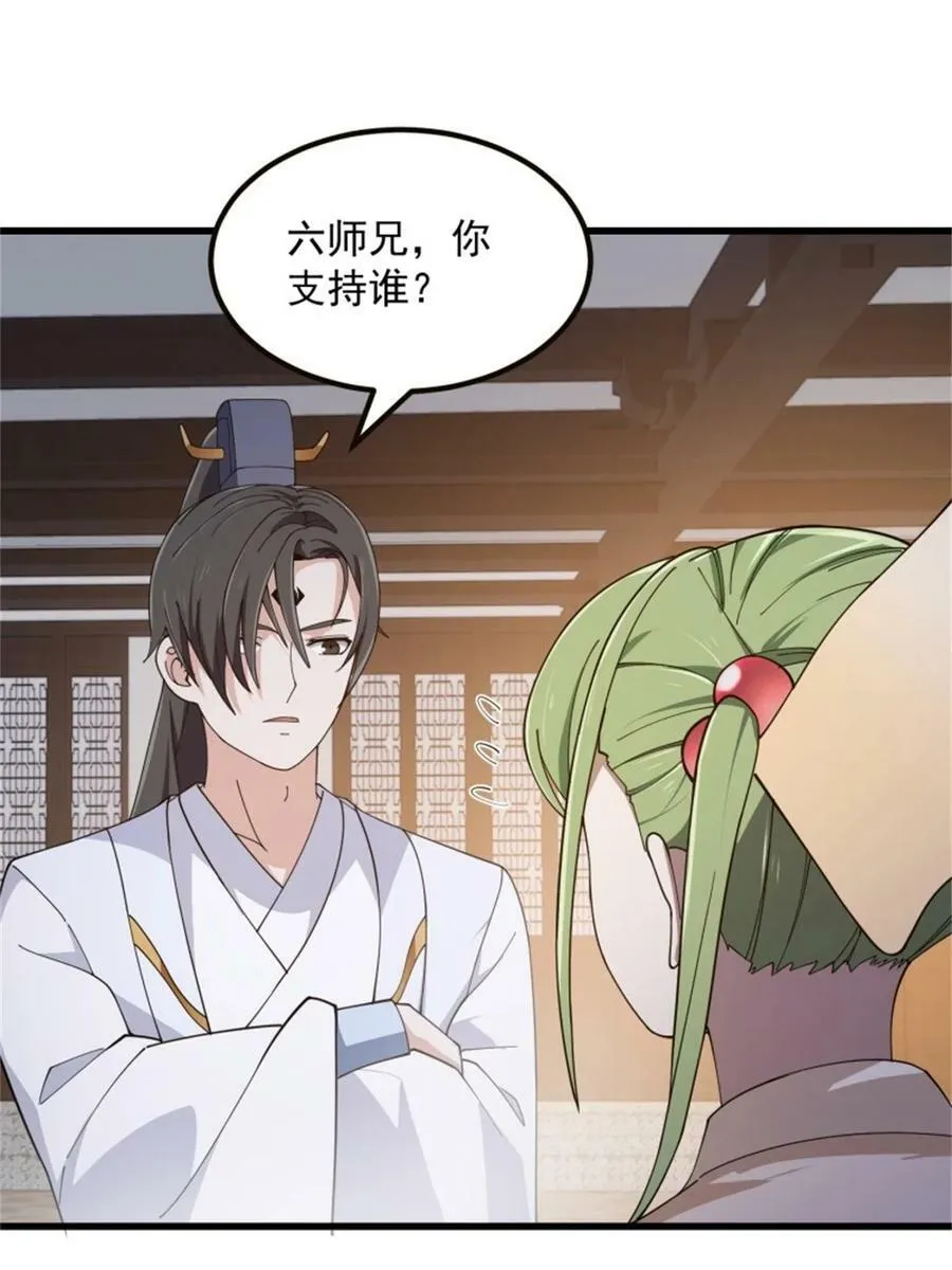 第348话 天魔神宫新话事人 第36页