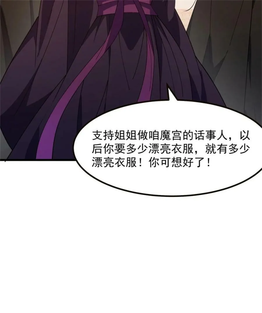第348话 天魔神宫新话事人 第38页