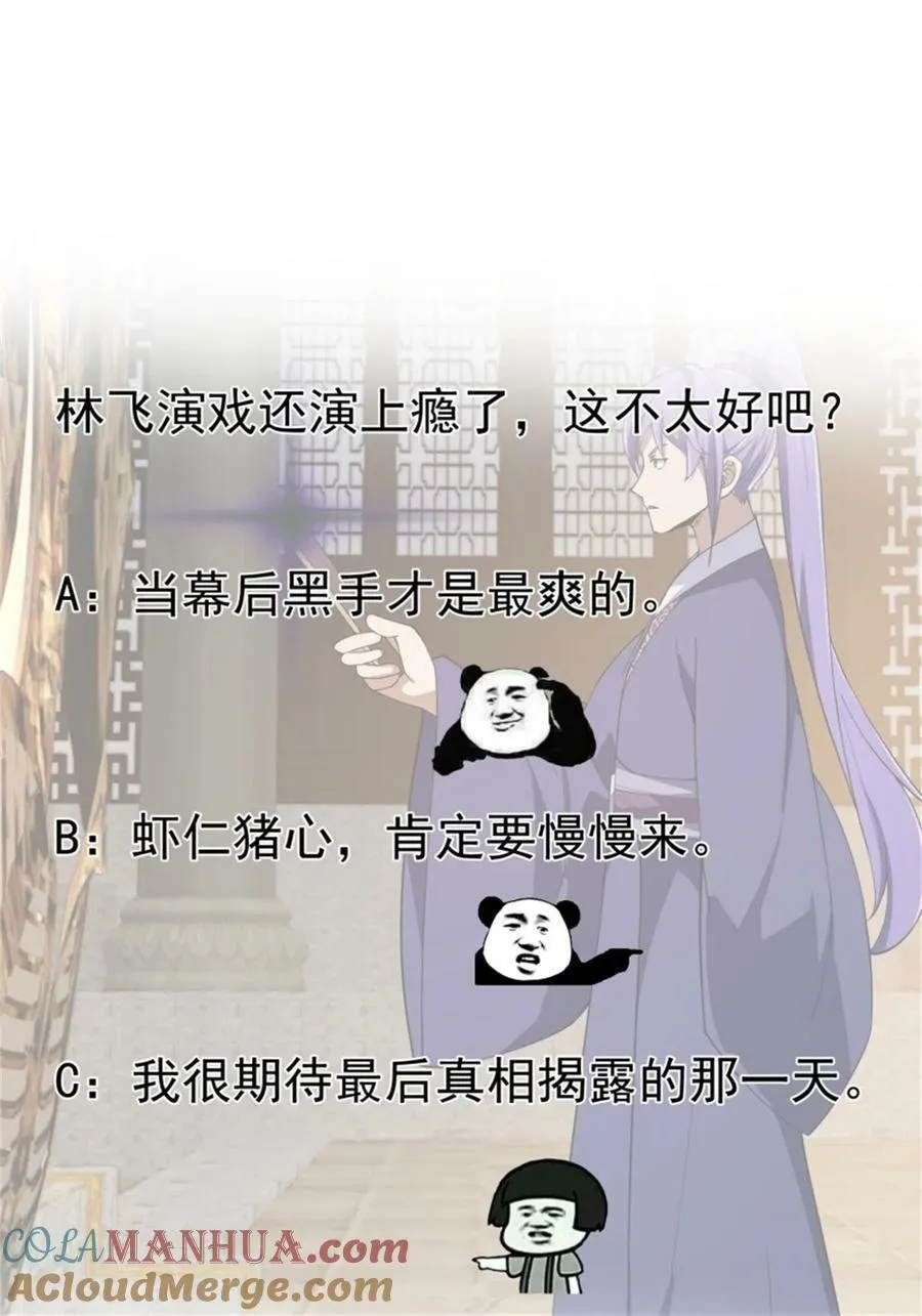 第348话 天魔神宫新话事人 第39页