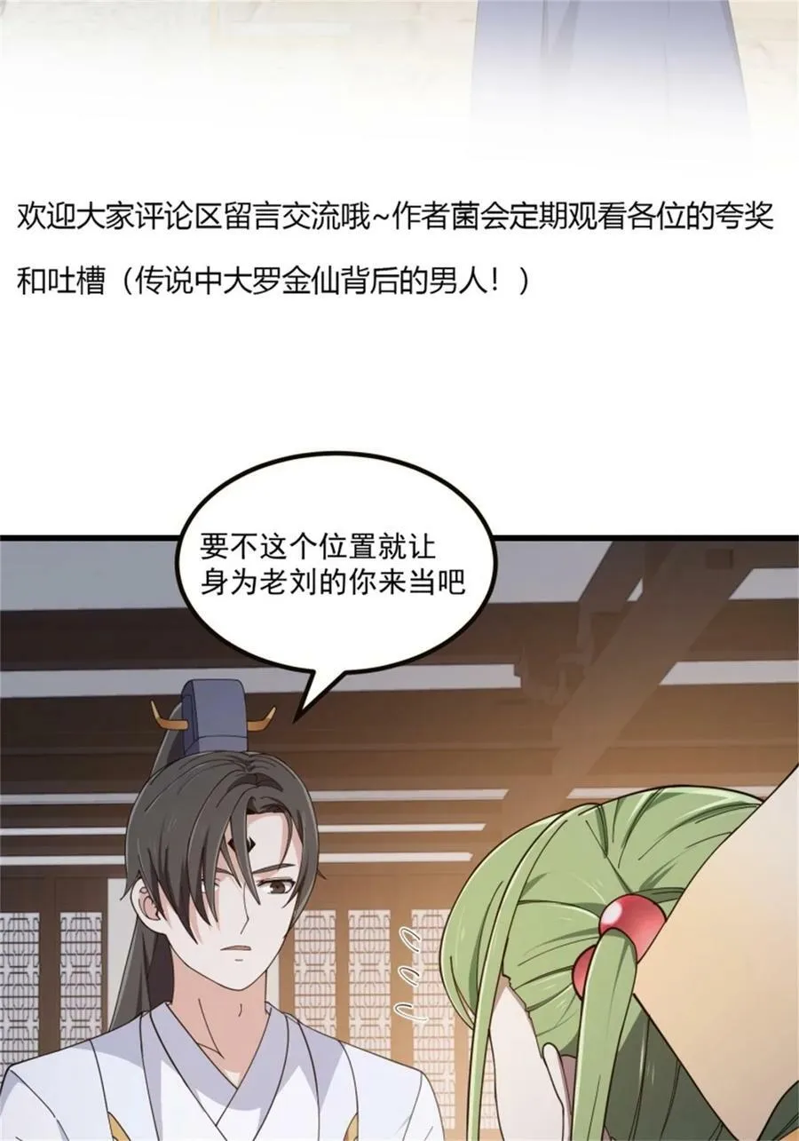 第348话 天魔神宫新话事人 第40页