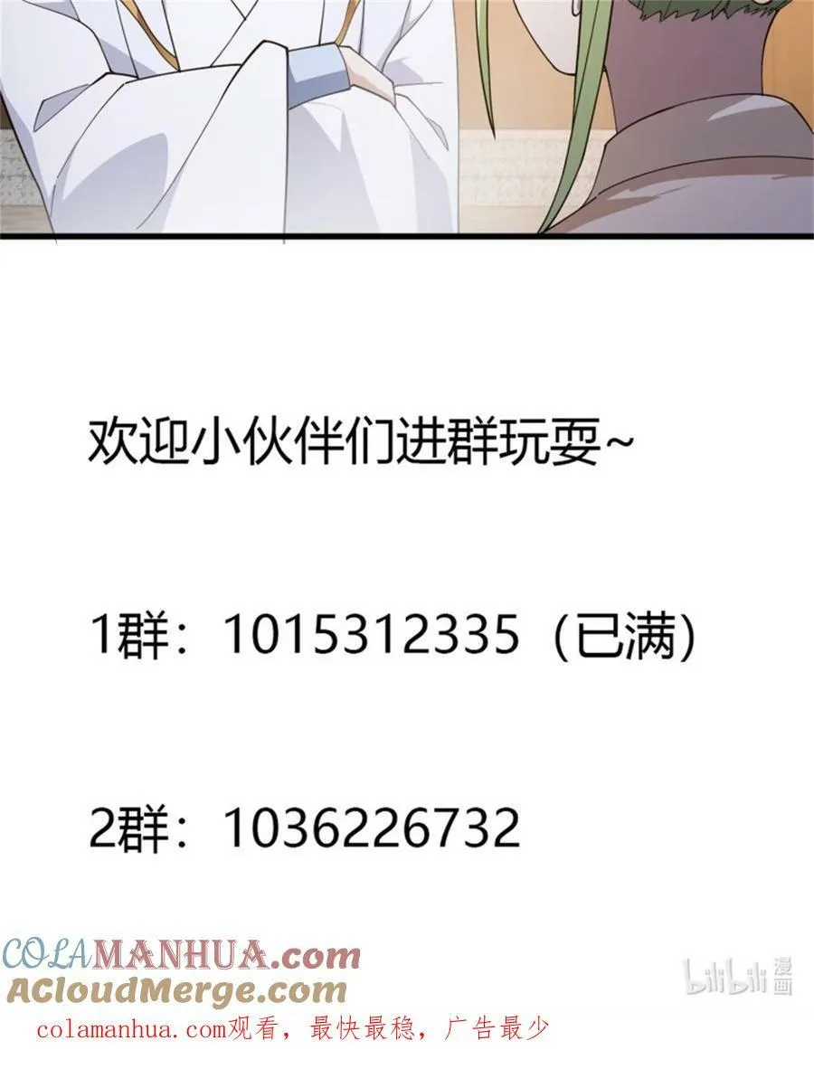 第348话 天魔神宫新话事人 第41页