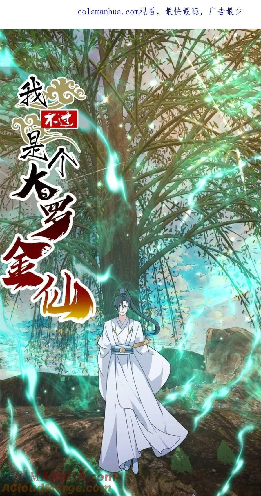 第349话 事关整个华夏修真界 第1页