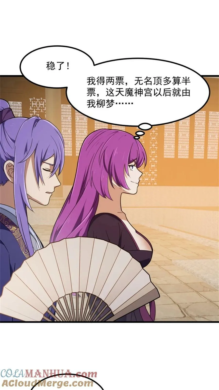 第349话 事关整个华夏修真界 第5页