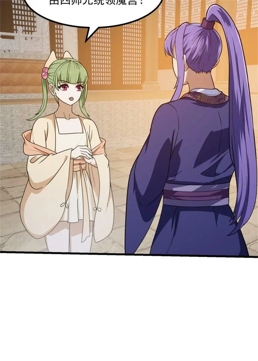 第349话 事关整个华夏修真界 第8页
