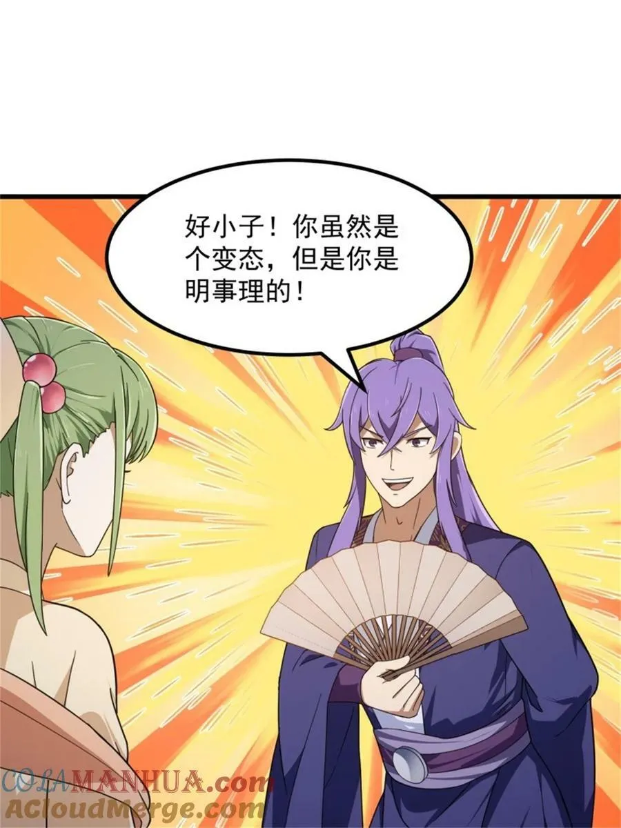 第349话 事关整个华夏修真界 第9页