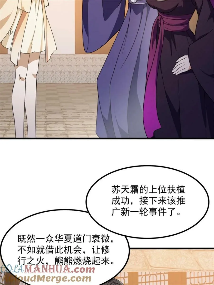 第349话 事关整个华夏修真界 第11页