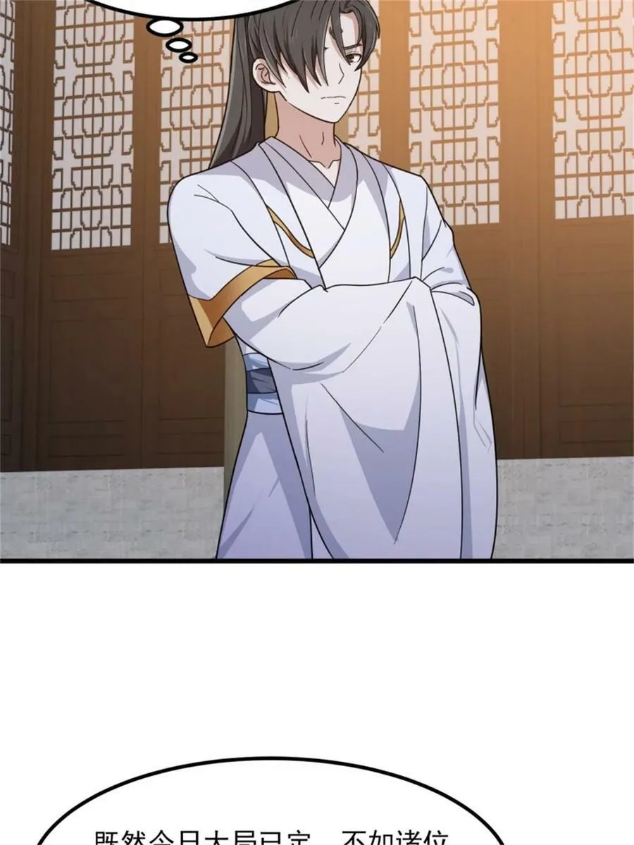 第349话 事关整个华夏修真界 第12页