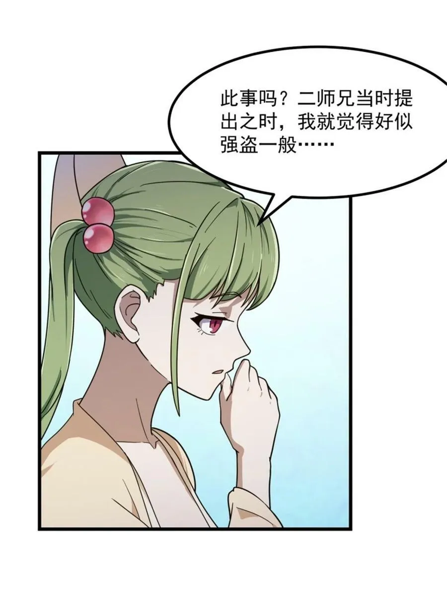 第349话 事关整个华夏修真界 第14页