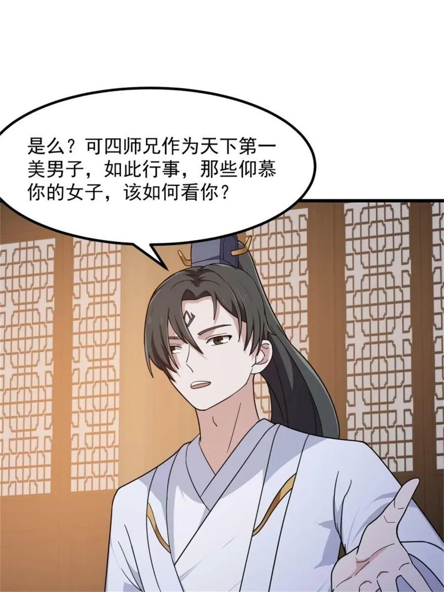 第349话 事关整个华夏修真界 第16页