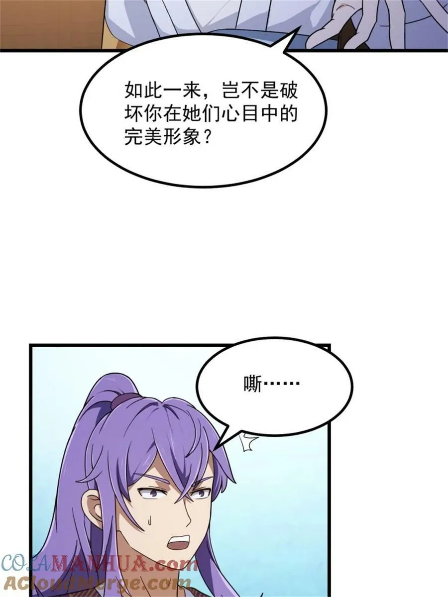 第349话 事关整个华夏修真界 第17页