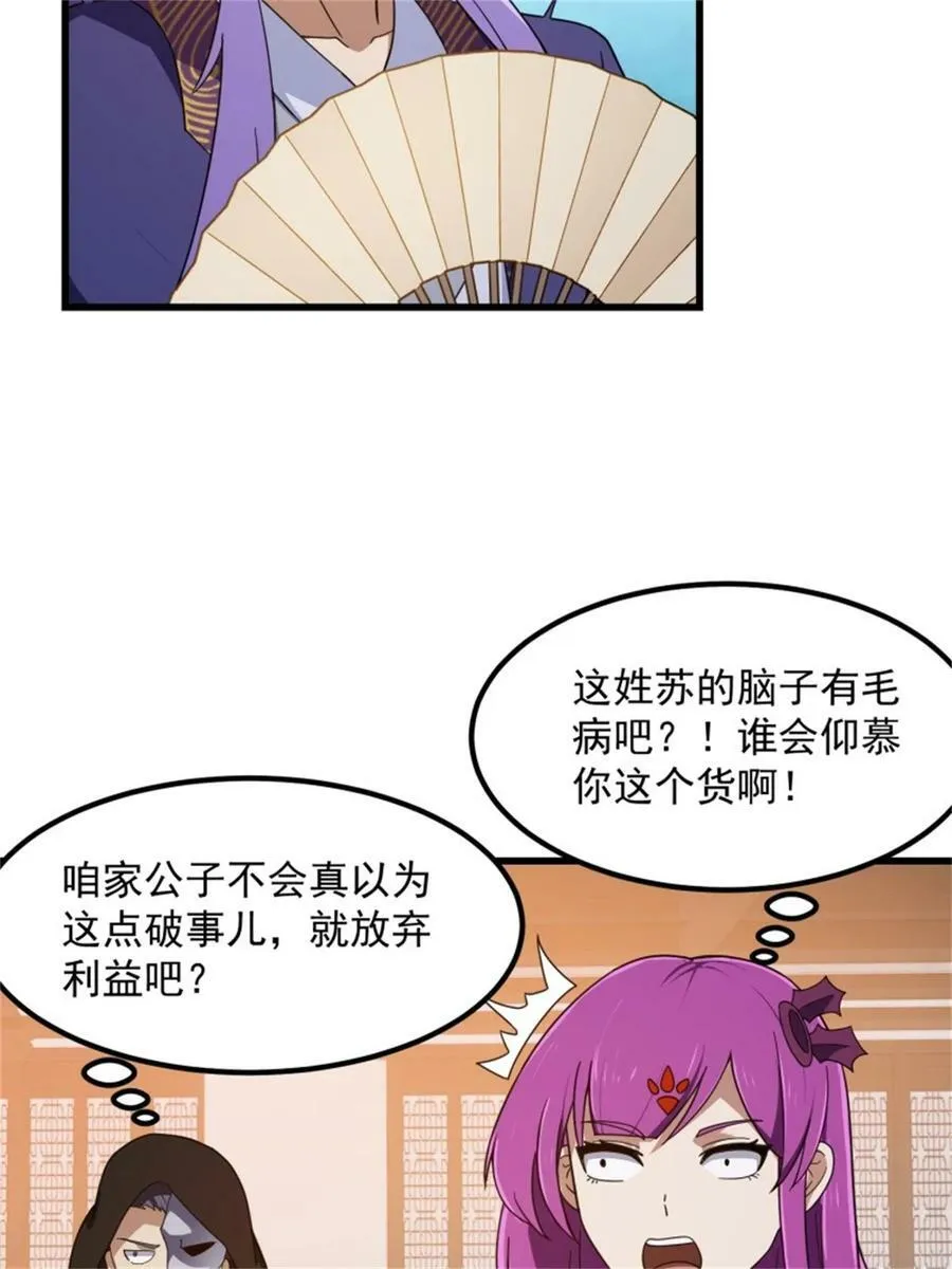 第349话 事关整个华夏修真界 第18页