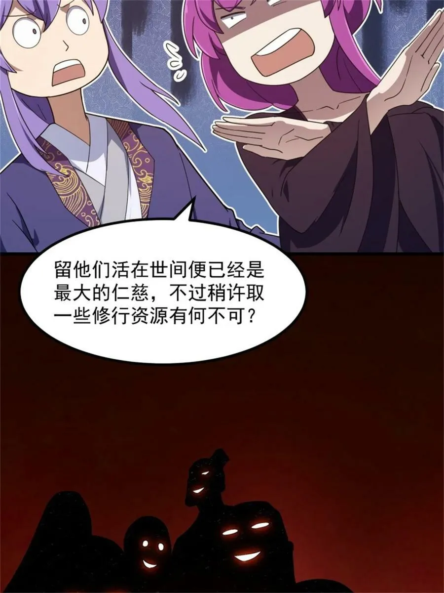 第349话 事关整个华夏修真界 第20页