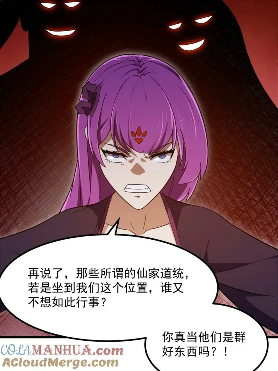 第349话 事关整个华夏修真界 第21页