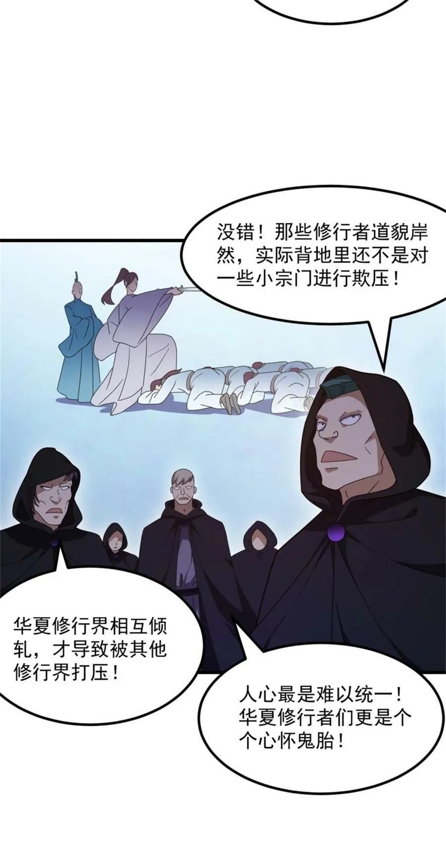 第349话 事关整个华夏修真界 第22页