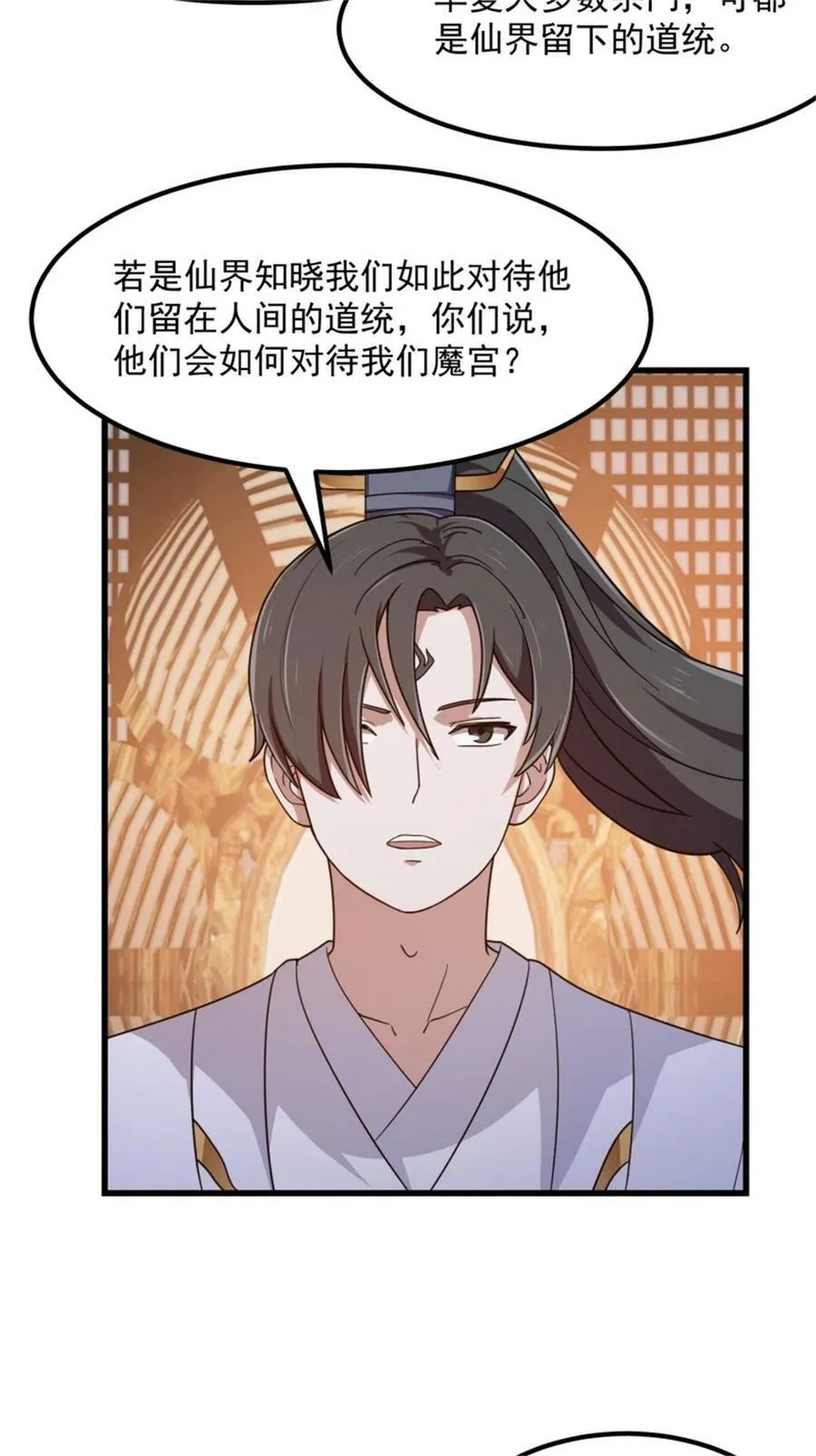 第349话 事关整个华夏修真界 第26页
