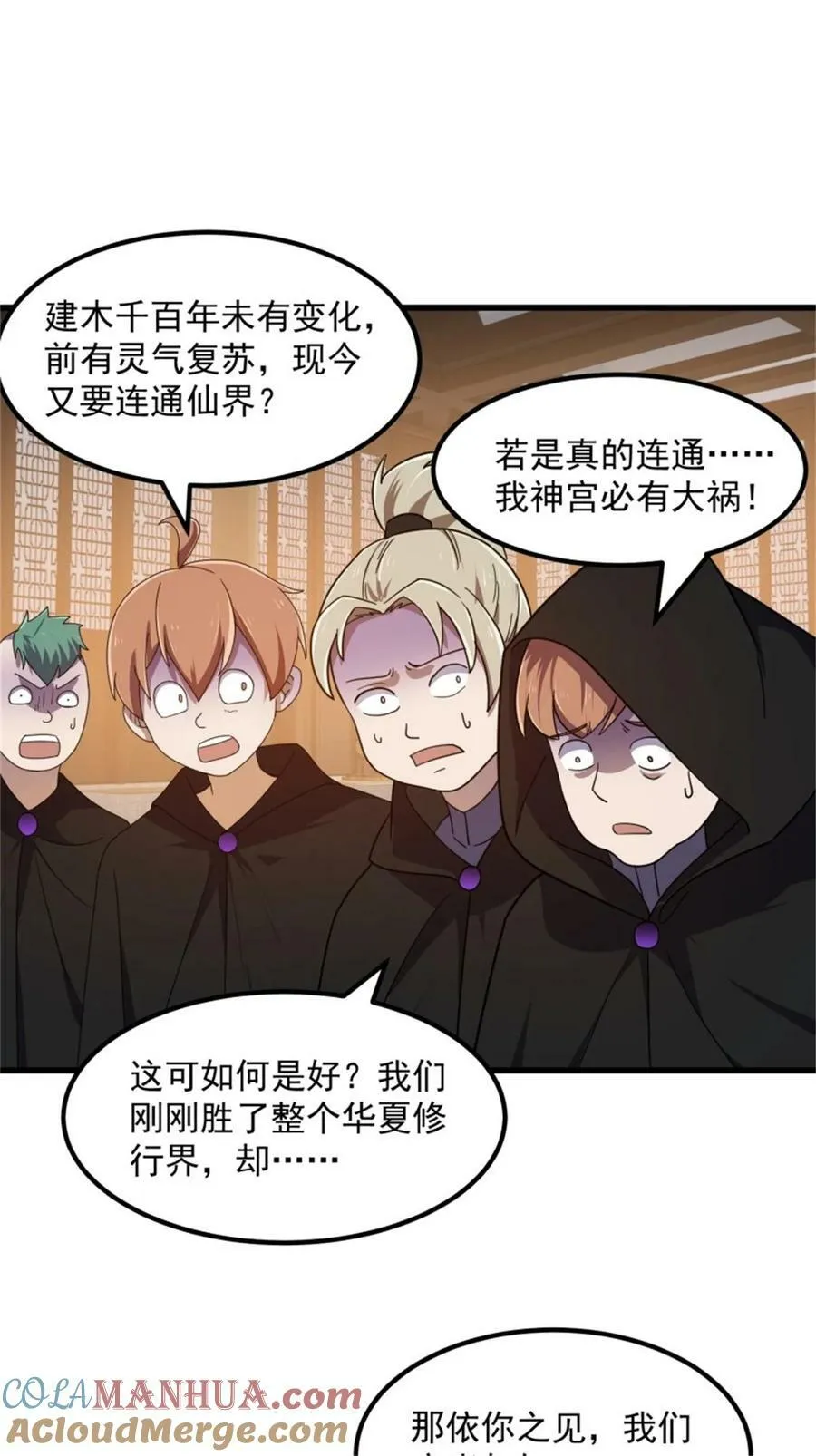 第349话 事关整个华夏修真界 第29页