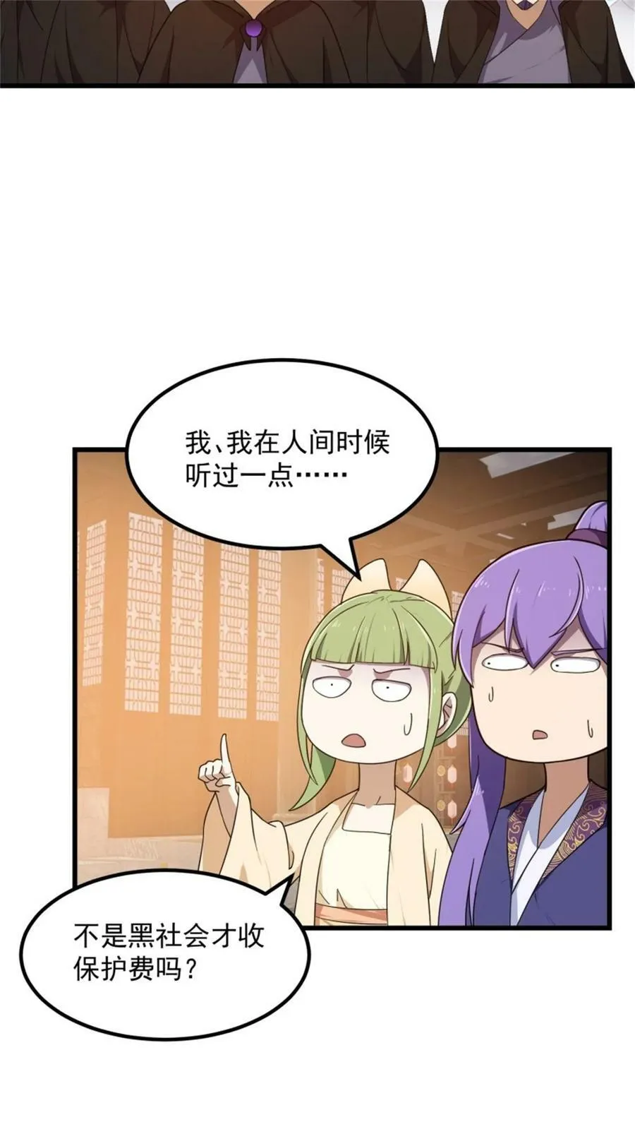 第349话 事关整个华夏修真界 第32页