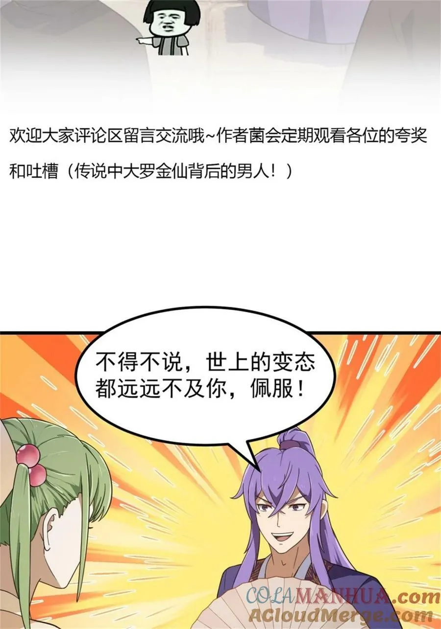 第349话 事关整个华夏修真界 第35页