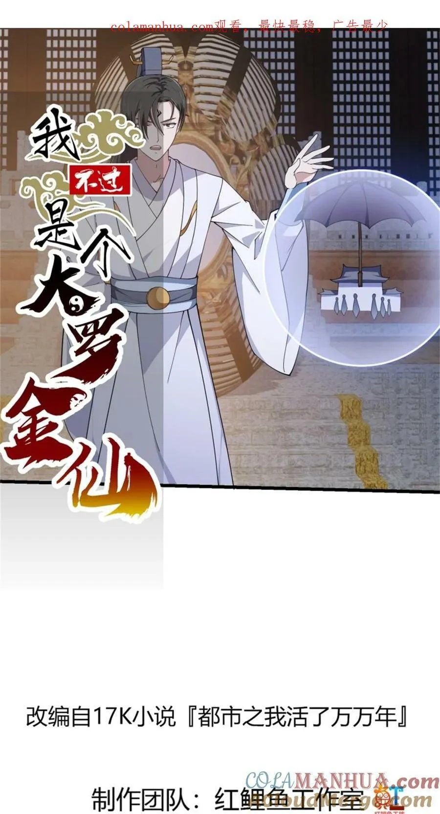 第350话 现代化修仙之策 第1页