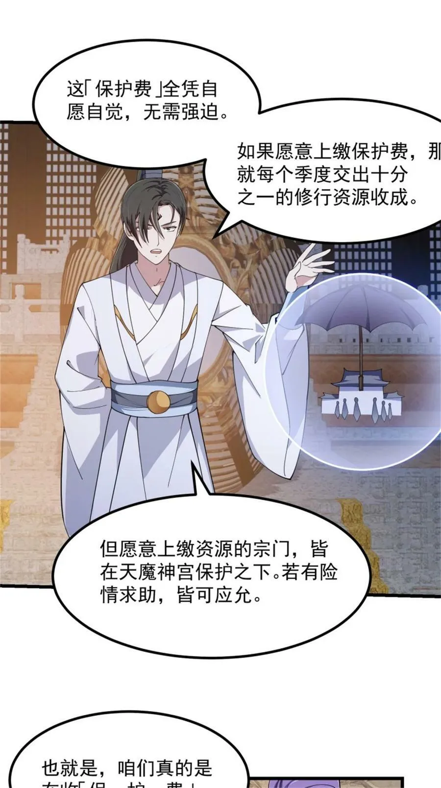 第350话 现代化修仙之策 第4页
