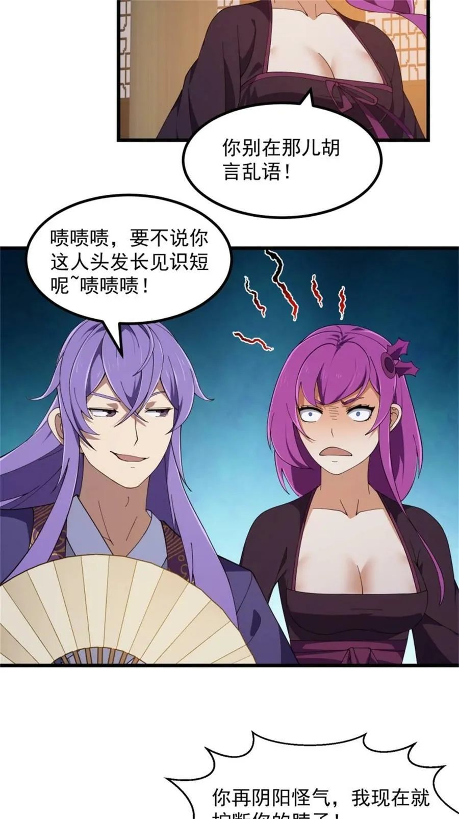第350话 现代化修仙之策 第6页
