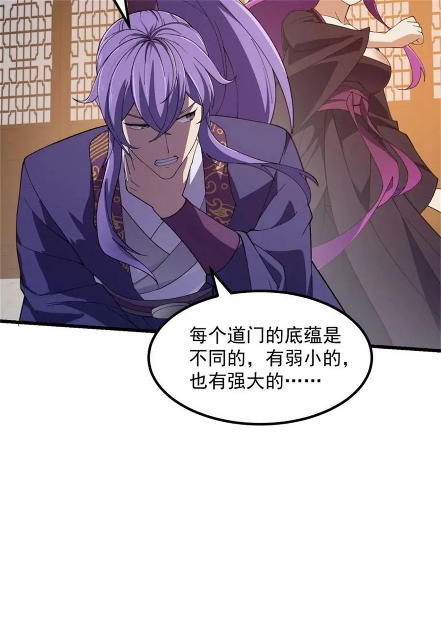 第350话 现代化修仙之策 第8页