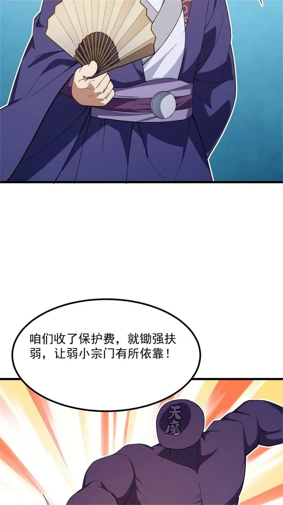 第350话 现代化修仙之策 第10页