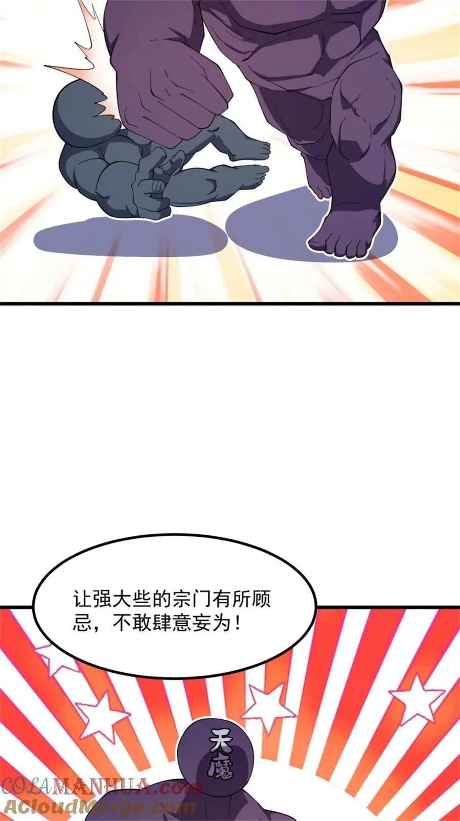 第350话 现代化修仙之策 第11页