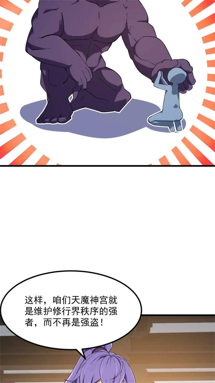 第350话 现代化修仙之策 第12页