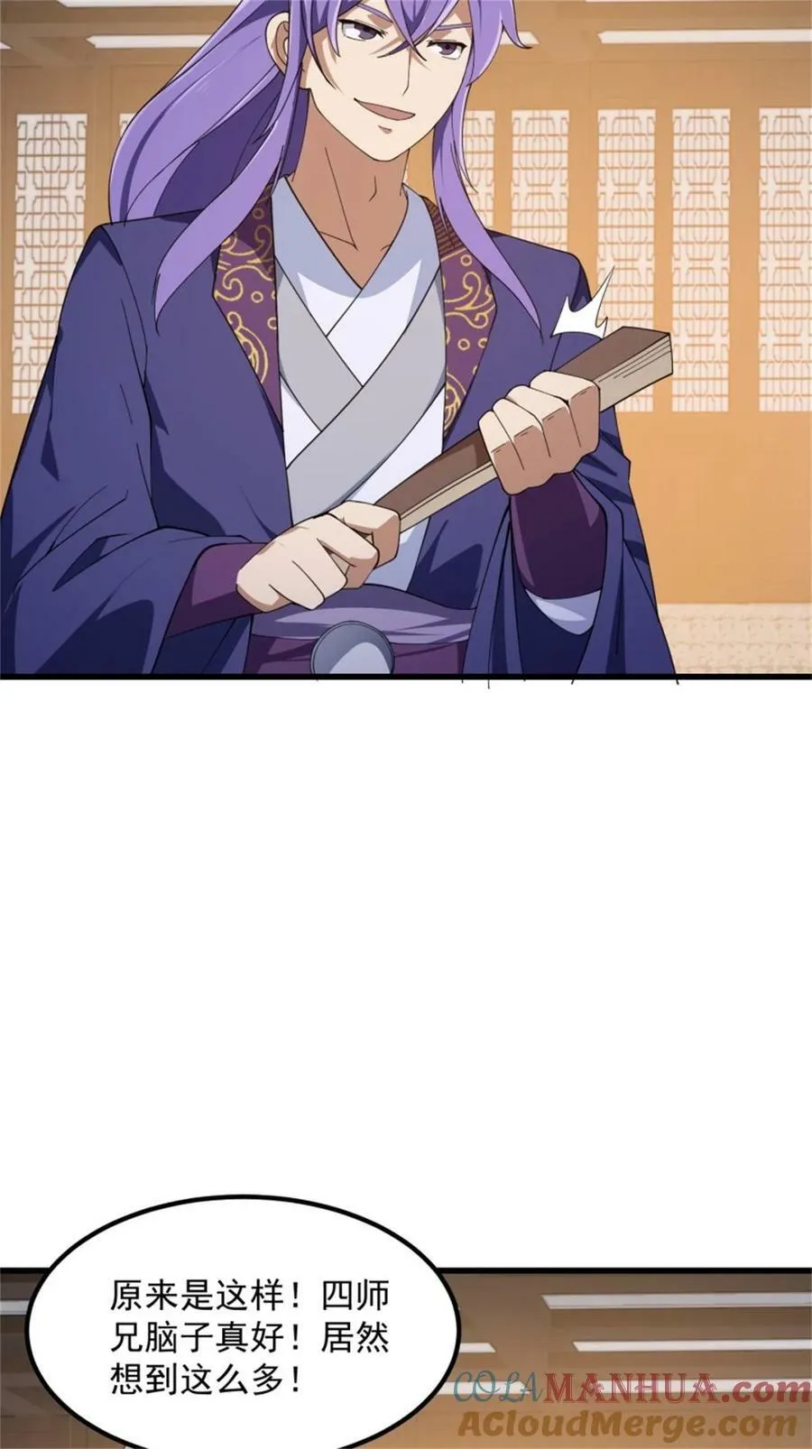 第350话 现代化修仙之策 第13页