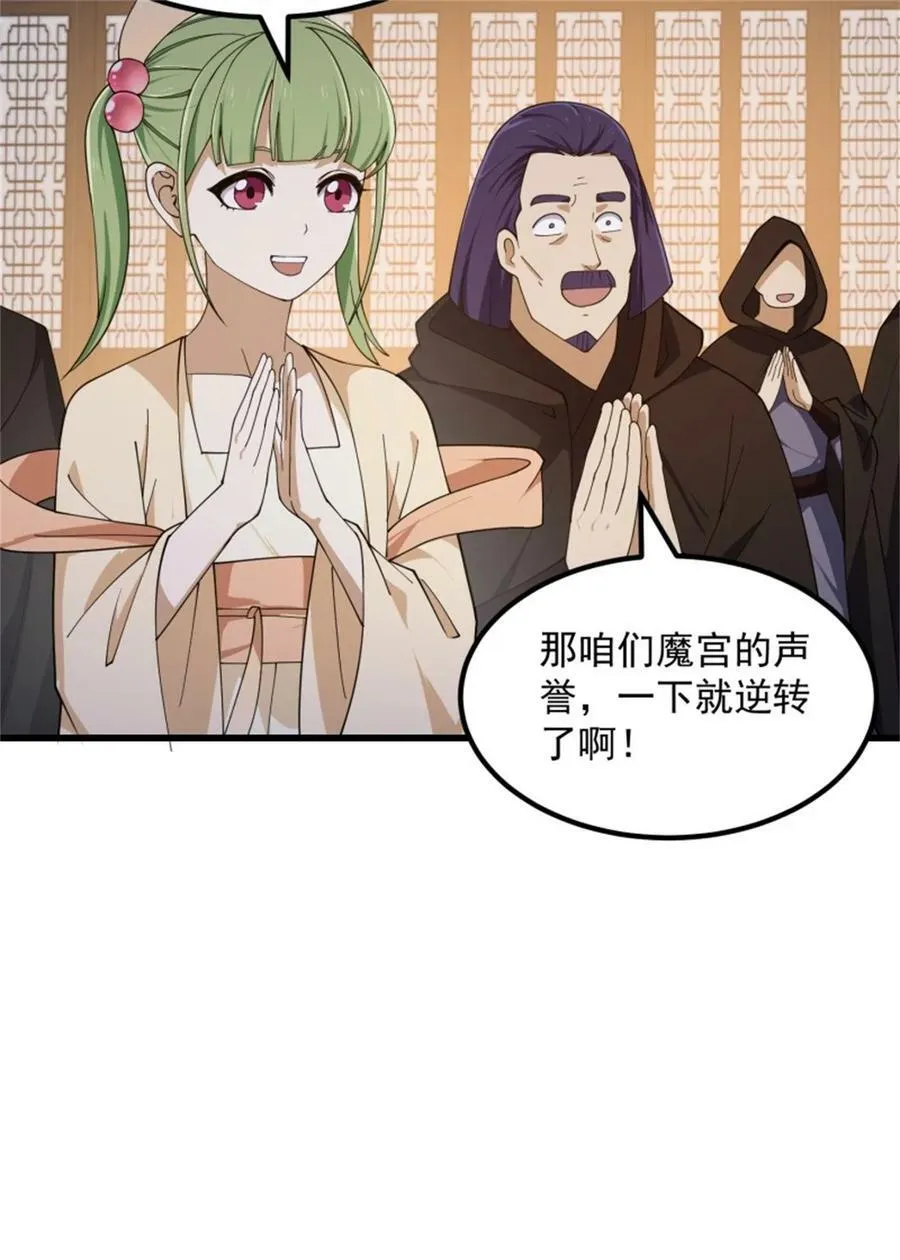 第350话 现代化修仙之策 第14页