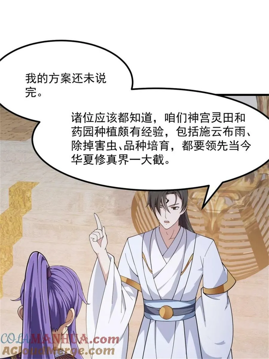 第350话 现代化修仙之策 第15页