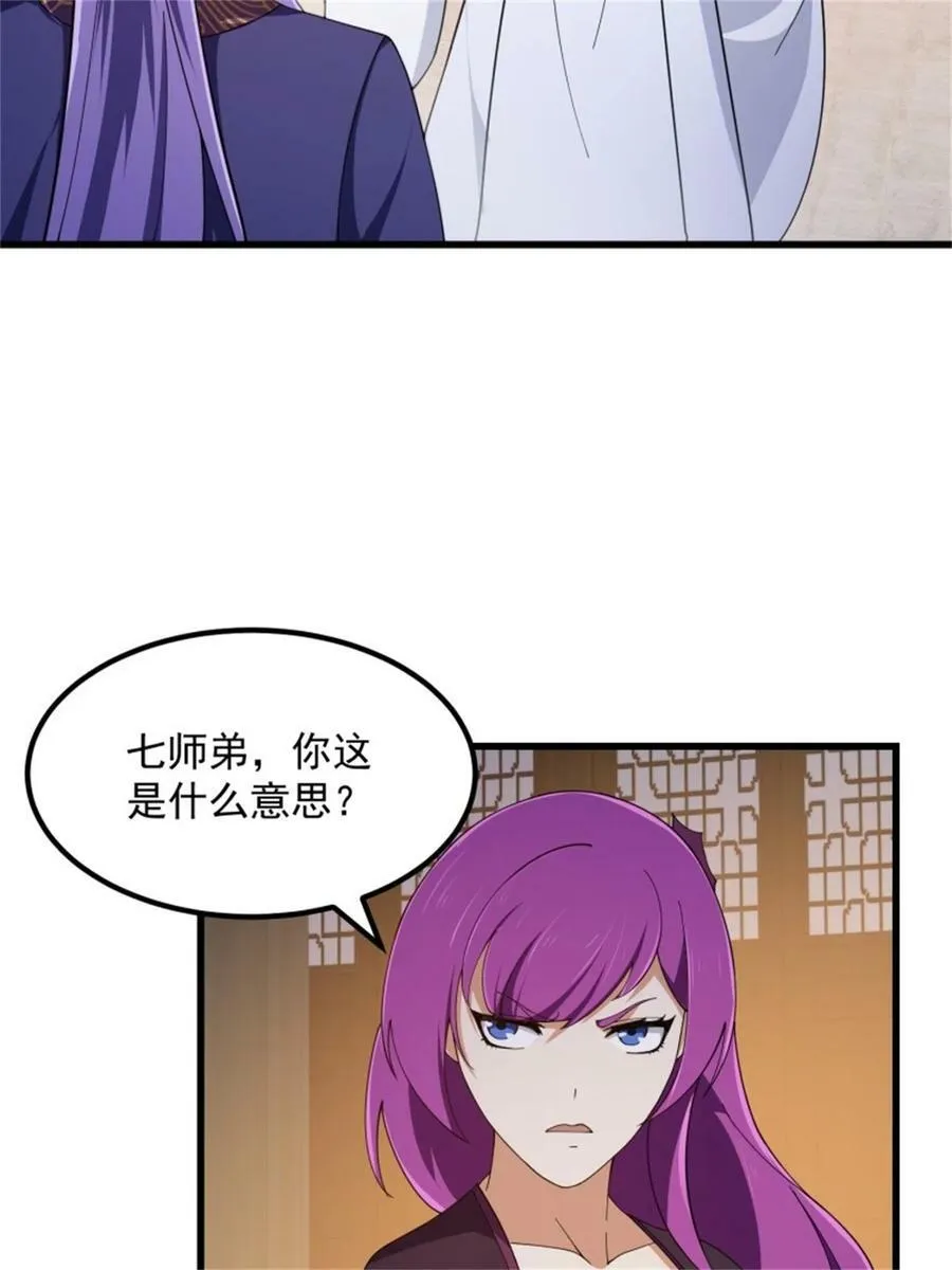 第350话 现代化修仙之策 第16页