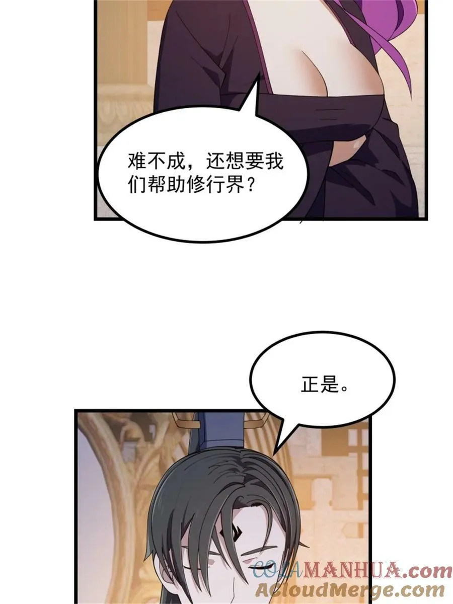 第350话 现代化修仙之策 第17页