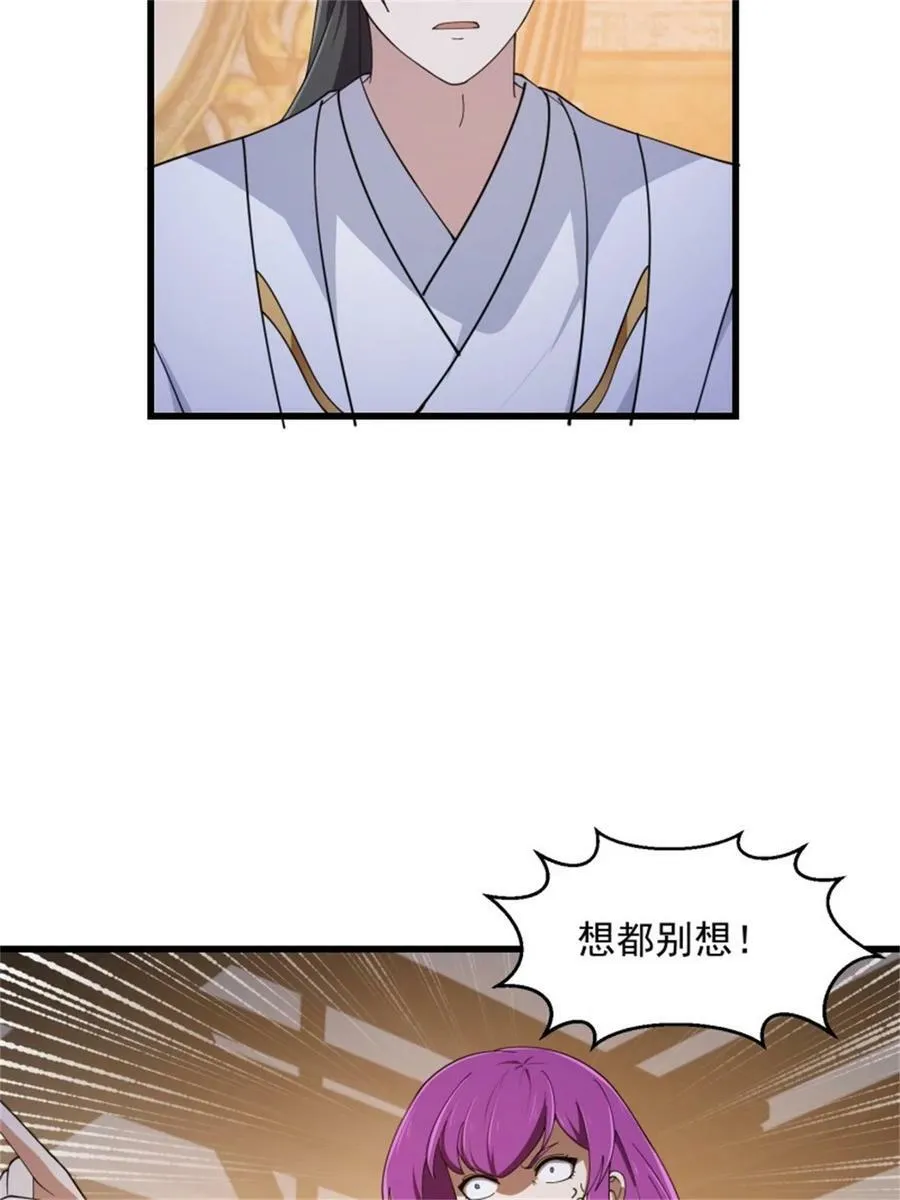 第350话 现代化修仙之策 第18页
