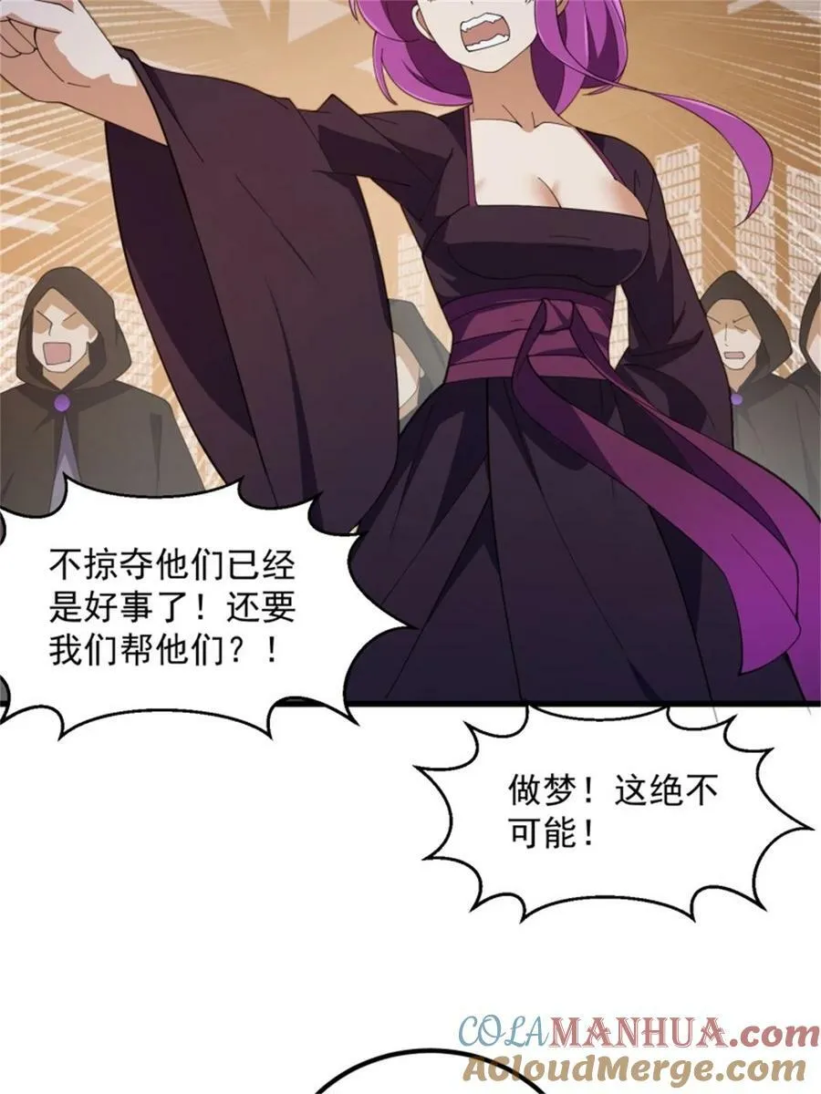 第350话 现代化修仙之策 第19页