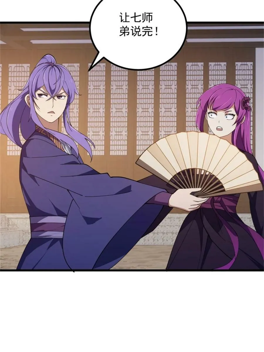 第350话 现代化修仙之策 第20页