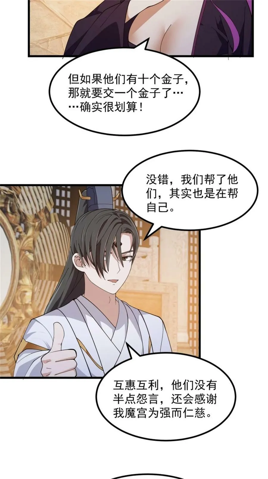 第350话 现代化修仙之策 第24页